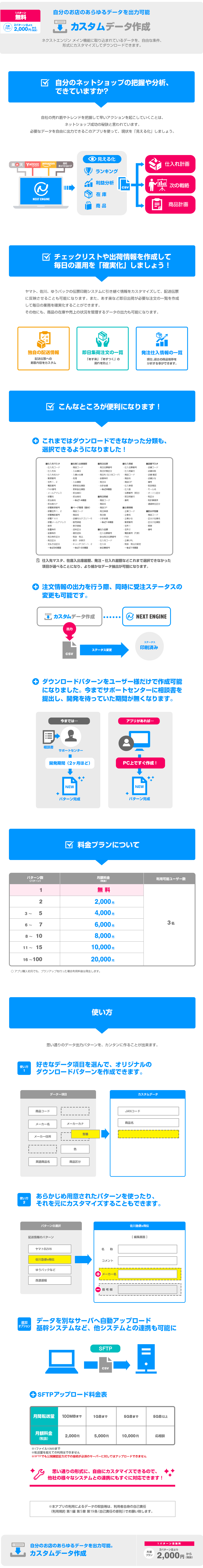 ネクストエンジン カスタムデータ作成