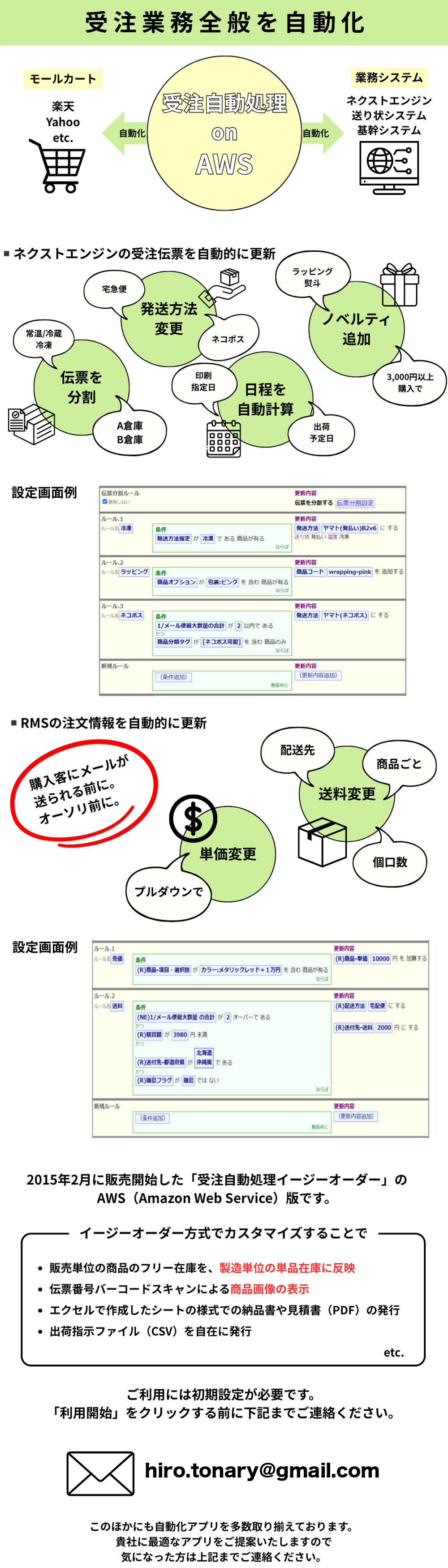 受注自動処理ＡＷＳ