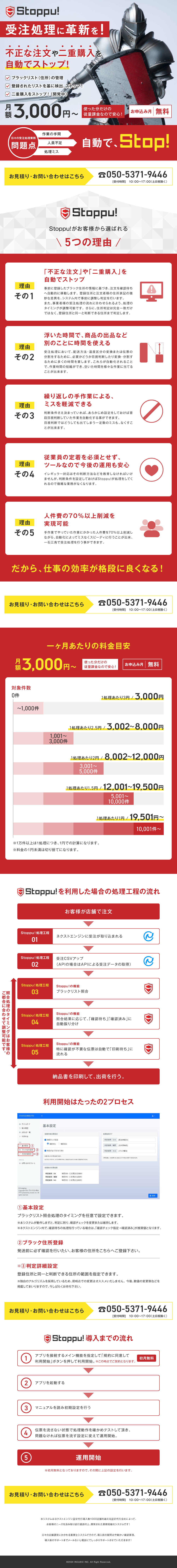 不正注文検出自動化アプリ『Stoppu!』