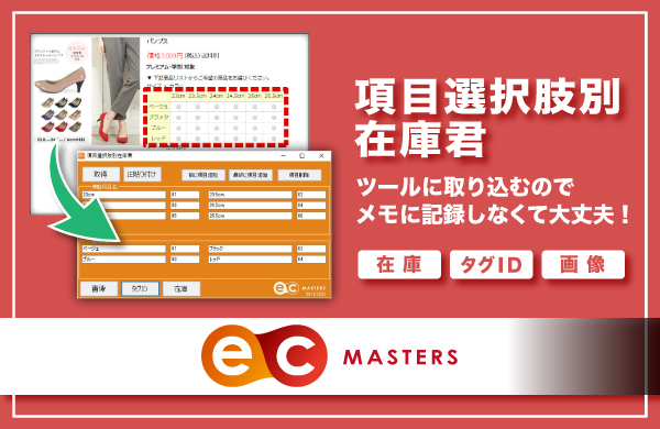 サイズやカラーの追加が簡単に！楽天 項目選択肢別在庫君