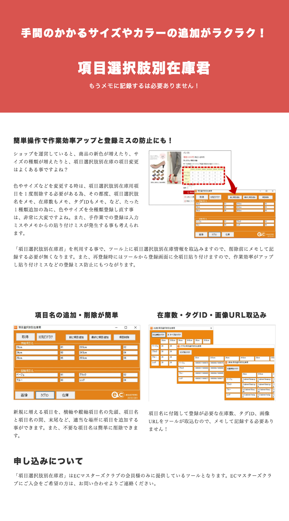 サイズやカラーの追加が簡単に！楽天 項目選択肢別在庫君