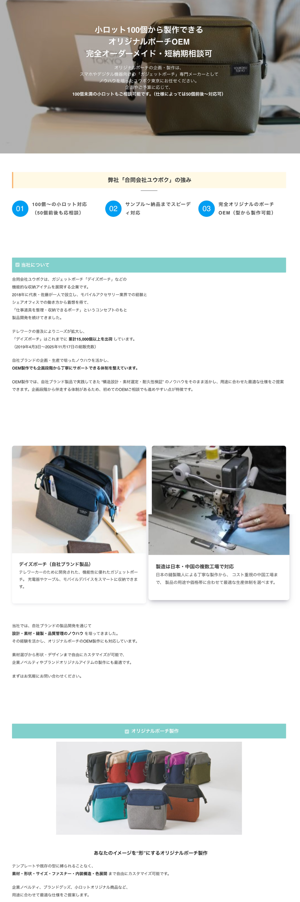 オリジナルポーチ製作｜小ロット100個～・別注OEM・ODM