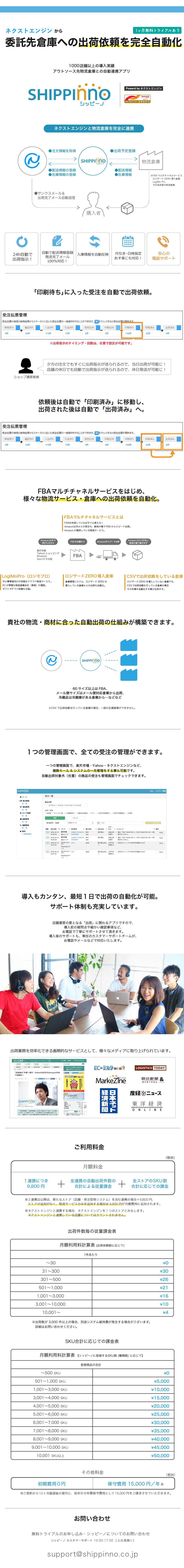 シッピーノ｜ネクストエンジンの注文をFBAに自動連携