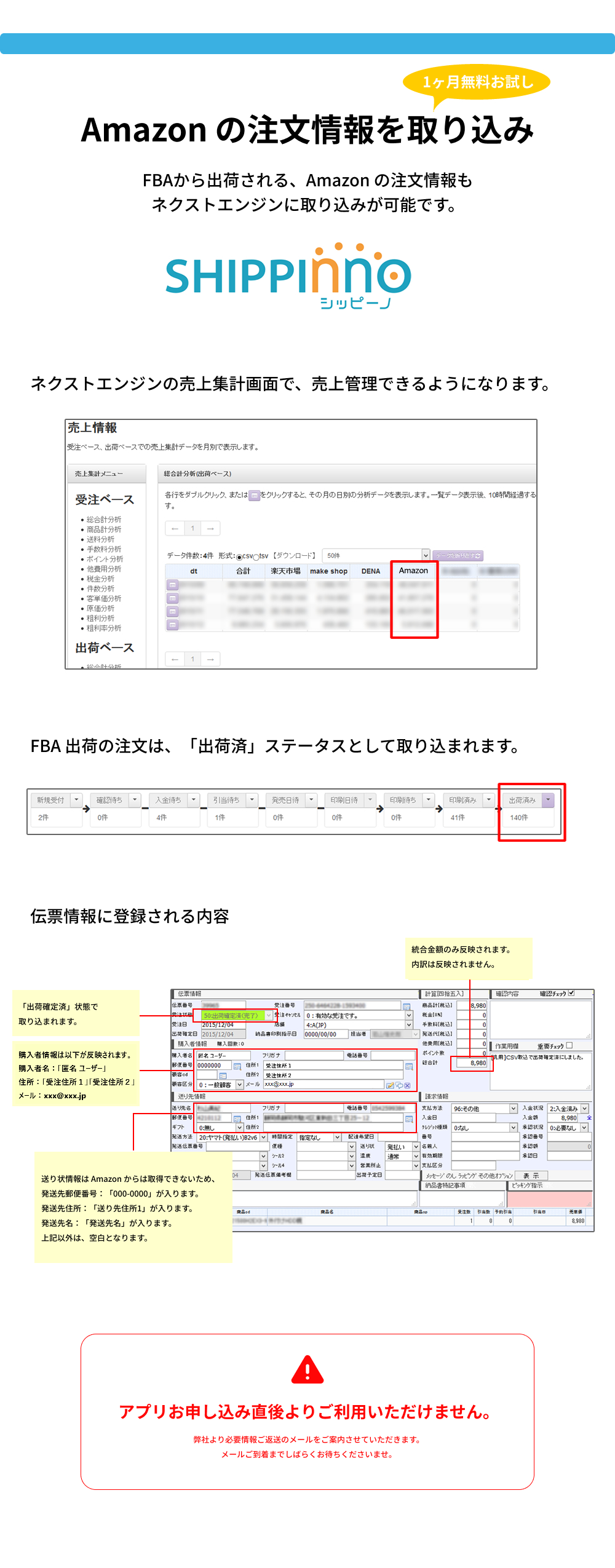 Amazon FBA注文の取り込みアプリ