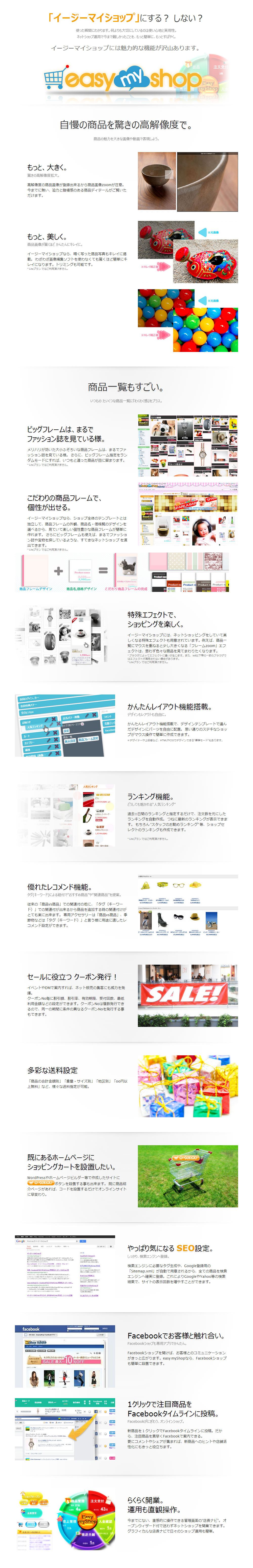 独自ドメイン型ネットショップ作成 イージーマイショップ