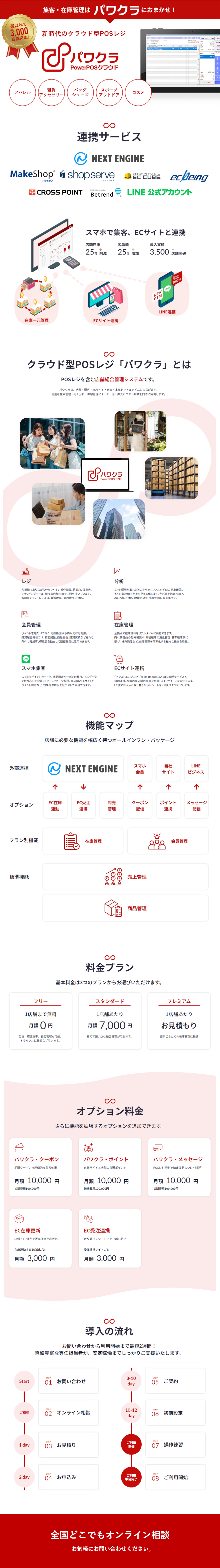 クラウド型POSレジ「パワクラ」