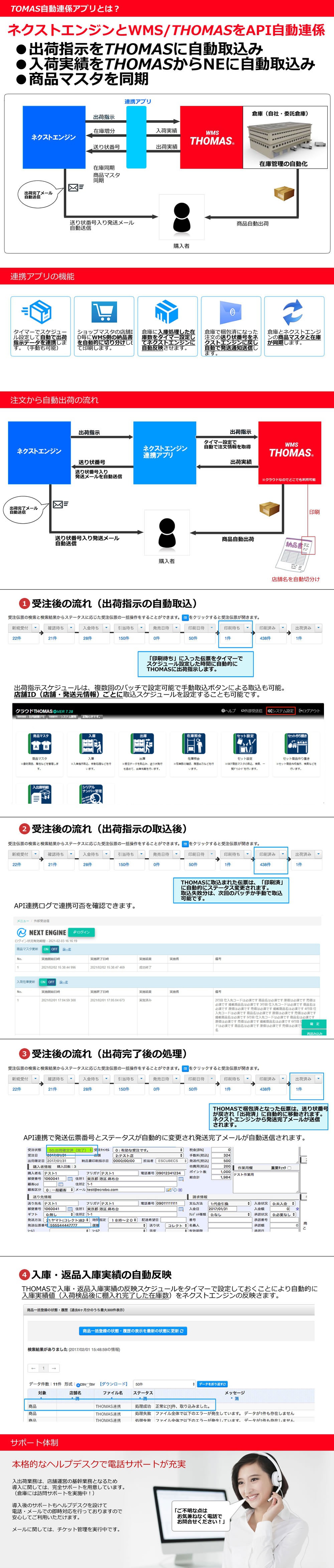 Cloud THOMAS PRO API自動連携アプリ