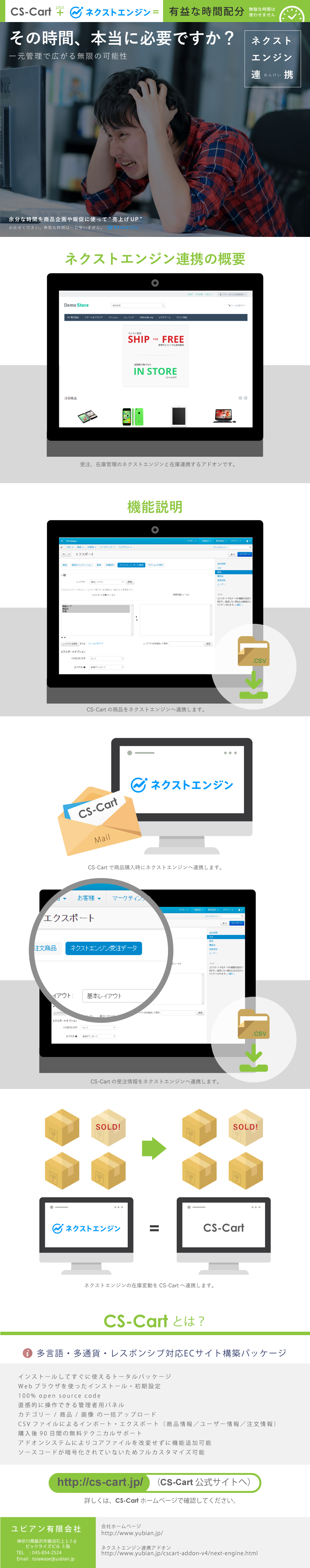 CS-Cartアドオン「ネクストエンジン連携」