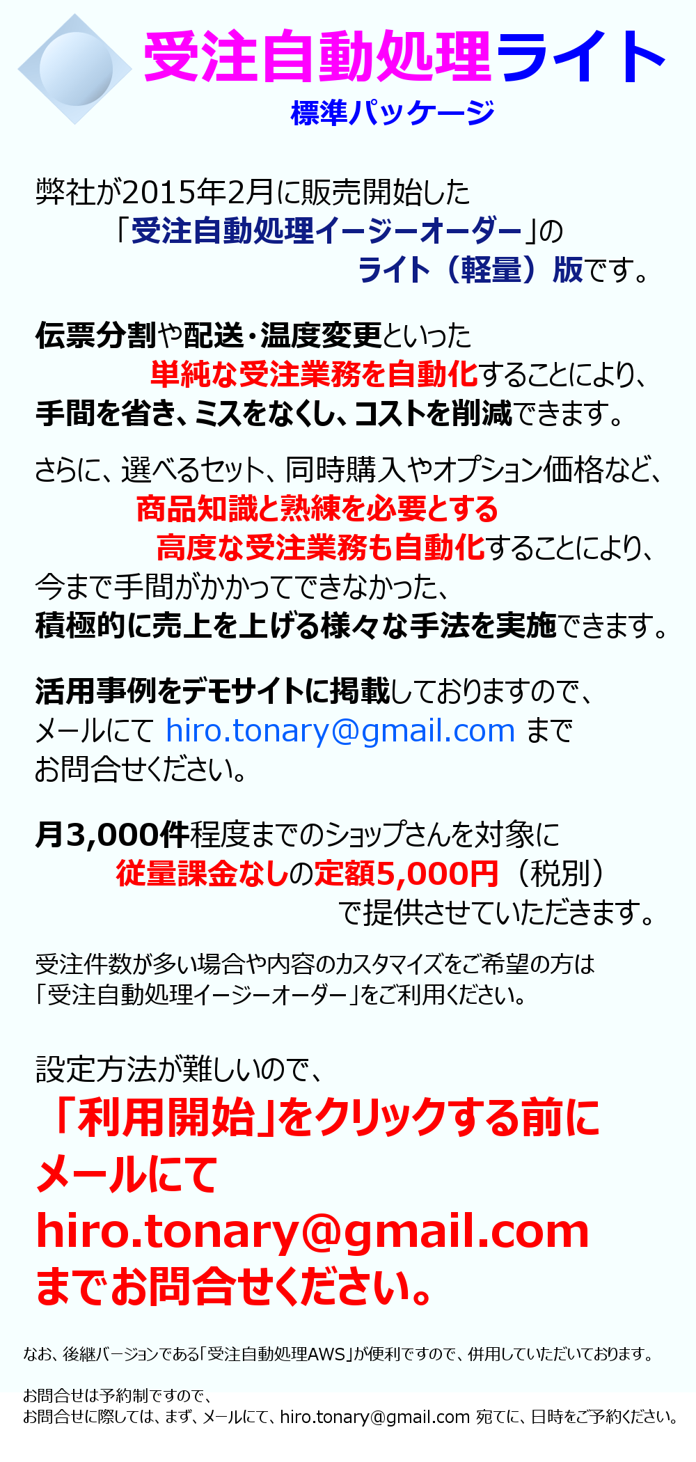 【業務自動化アプリ】受注自動処理ライト