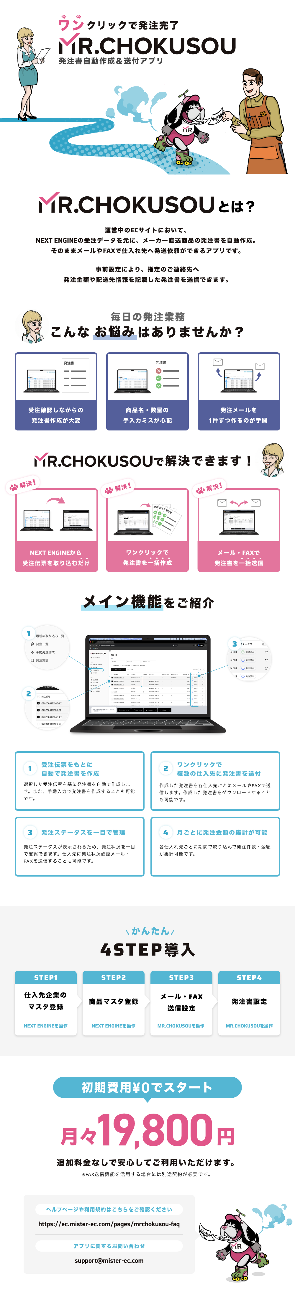MR.CHOKUSOU 発注書自動生成・送信アプリ