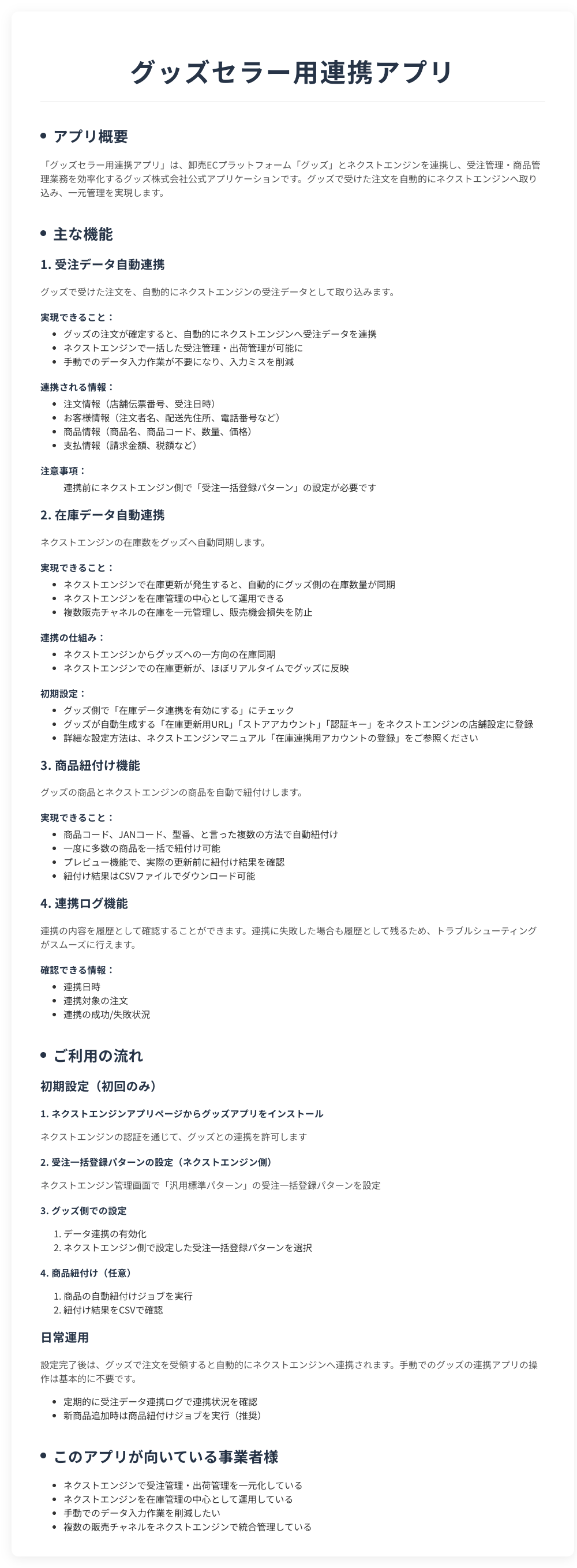 グッズセラー用連携アプリ