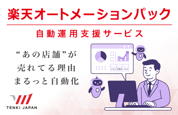 “あの店舗”が売れてる理由、まるっと自動化