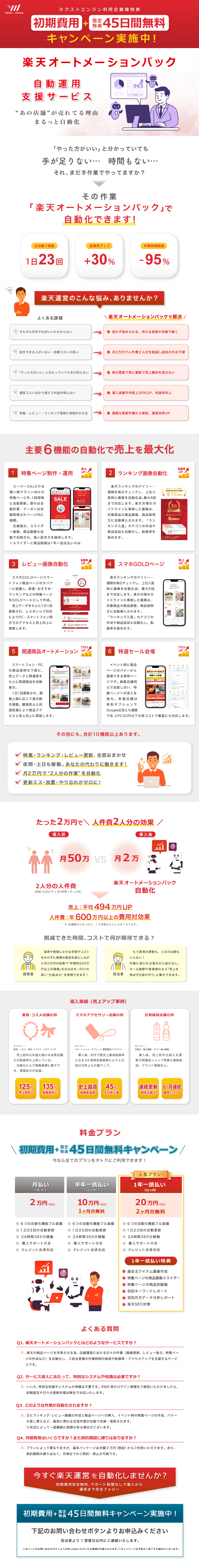 “あの店舗”が売れてる理由、まるっと自動化