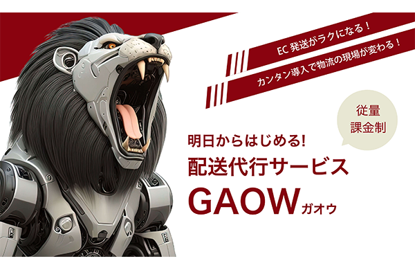 GAOW自動連携アプリ