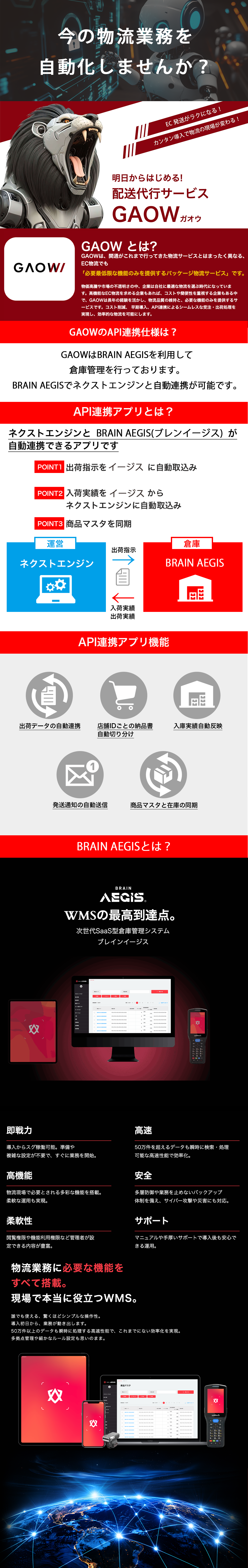 GAOW自動連携アプリ