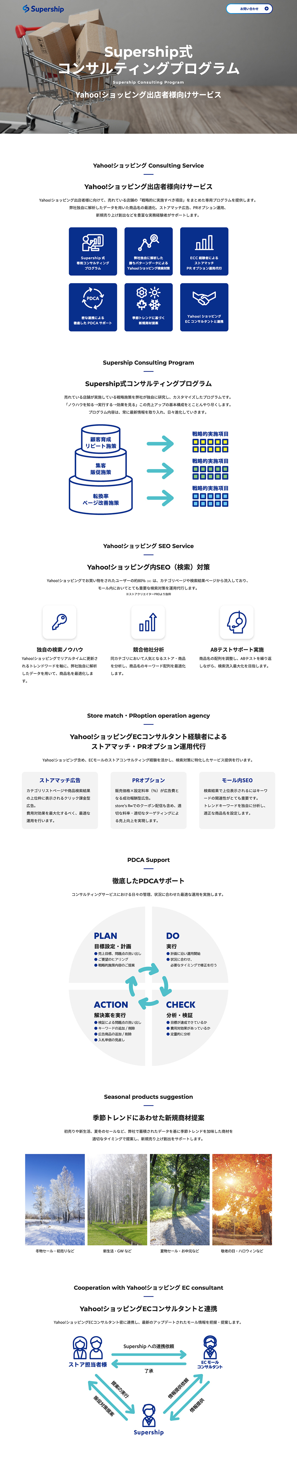 Yahoo!ショッピング コンサルティングサービス