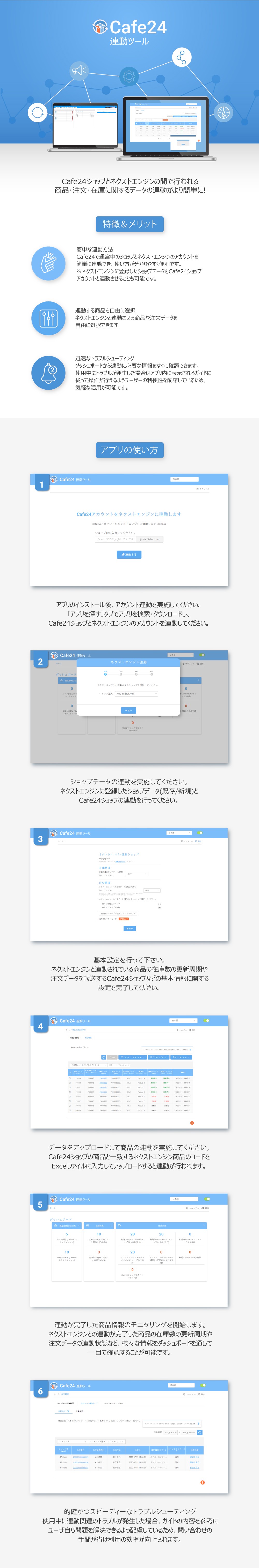 Cafe24 連動ツール
