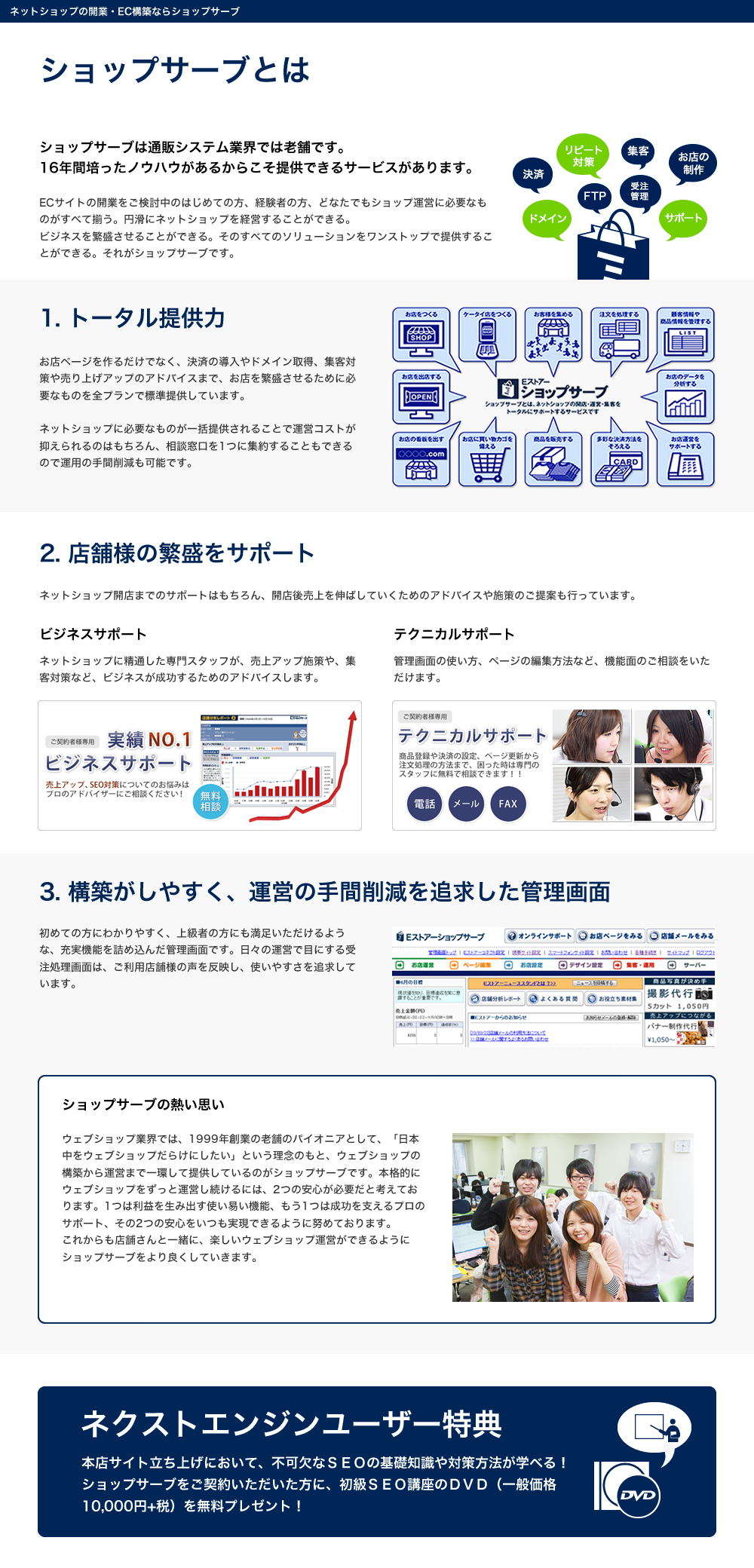 ショップサーブ