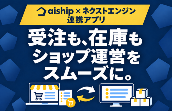 aiship自動連携