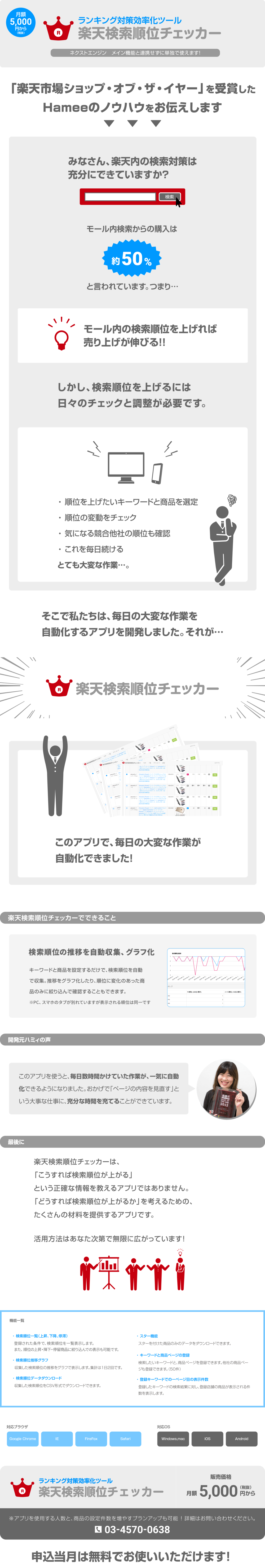 【楽天SEO】楽天検索順位チェッカー