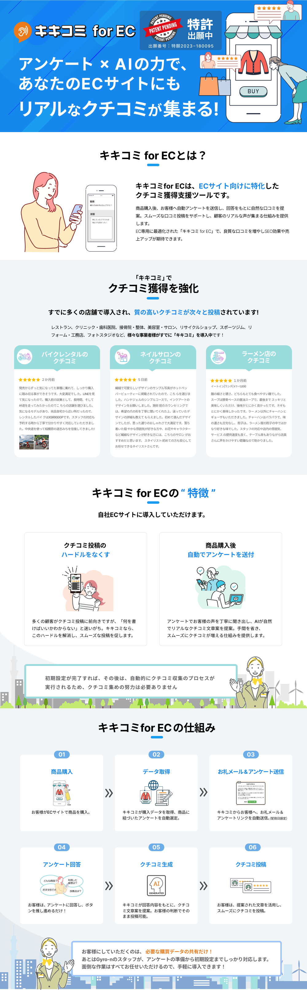 キキコミ for EC