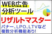 リザルトマスター