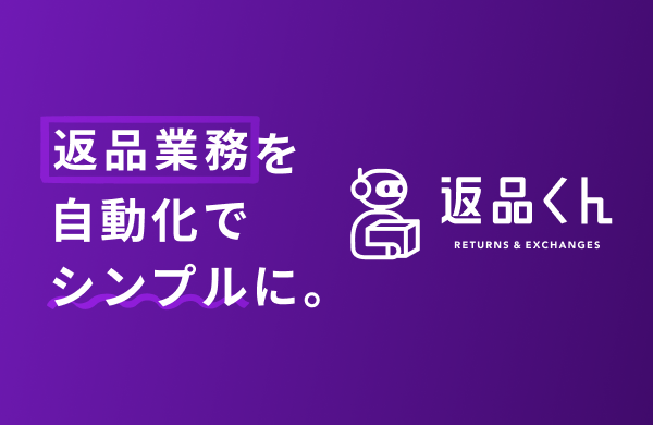 バクアゲ配送 （旧：返品くん）