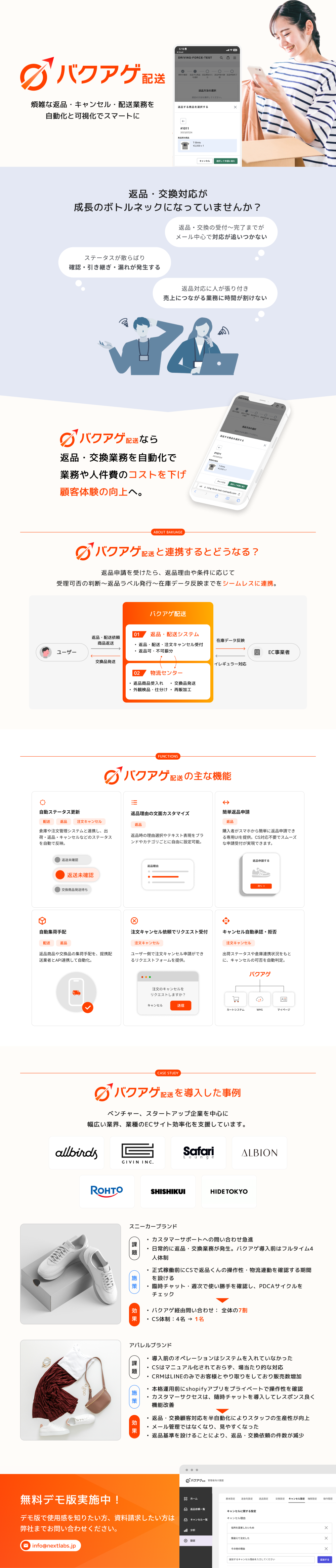 バクアゲ配送  （旧：返品くん）