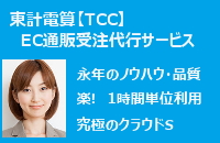 ネクストエンジンを使った。EC受注：フルフィルメント業務代行