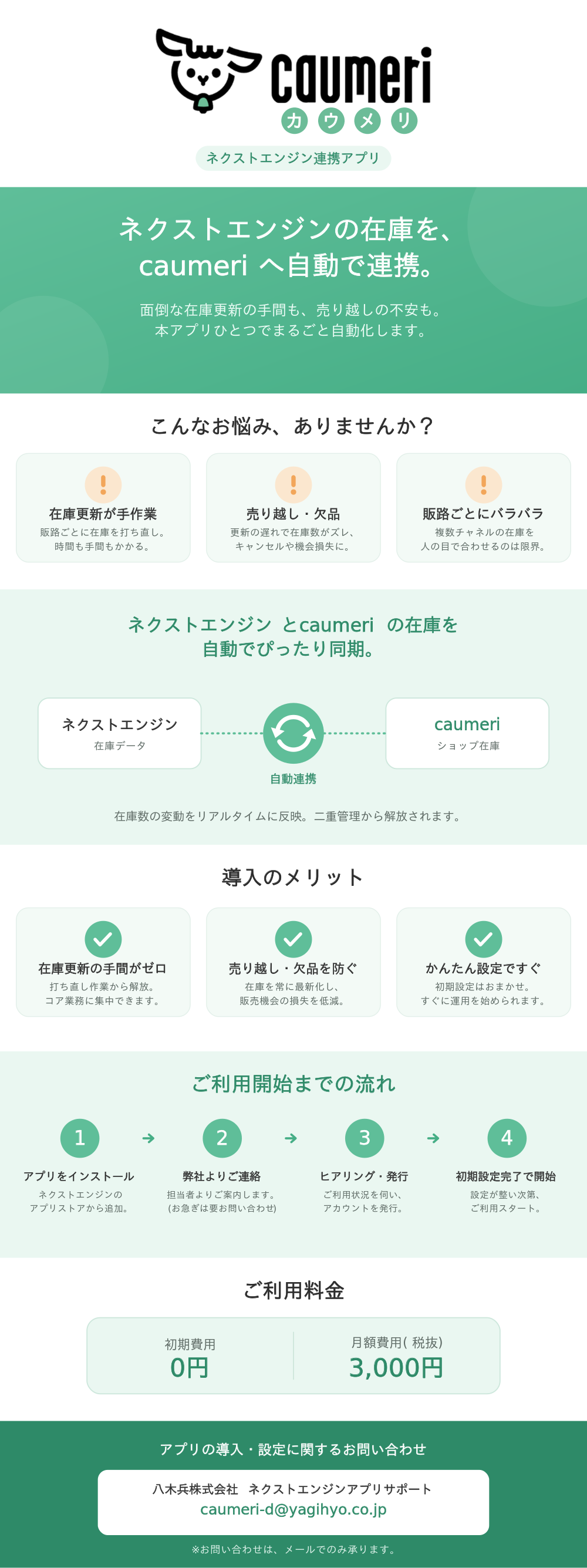 caumeri連携アプリ