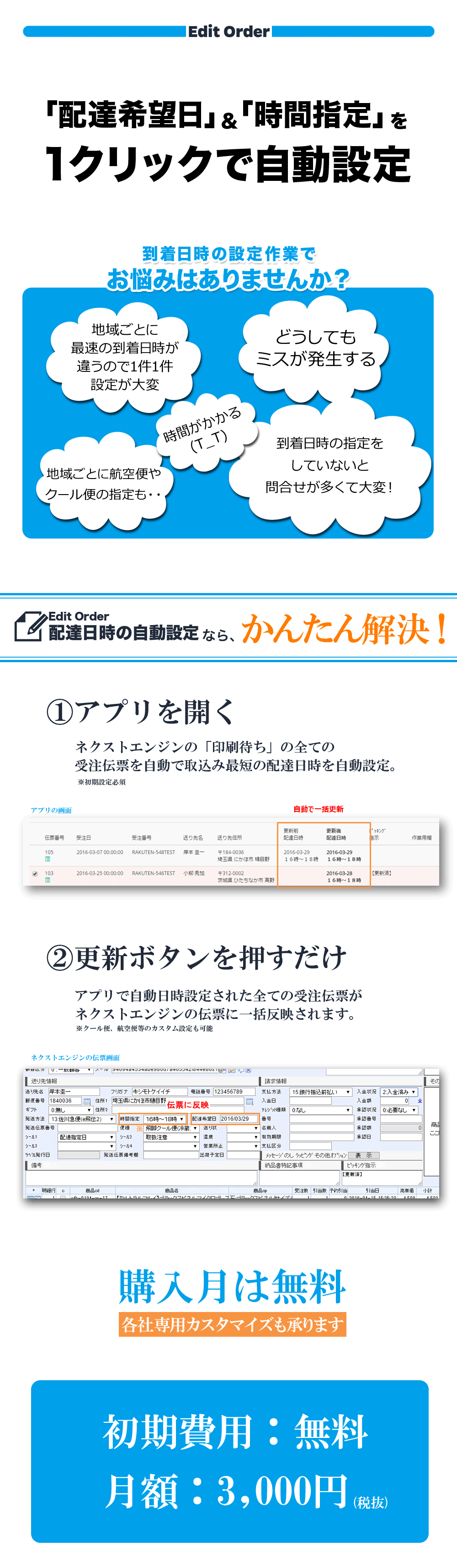 配達日時の自動設定　EditOrder