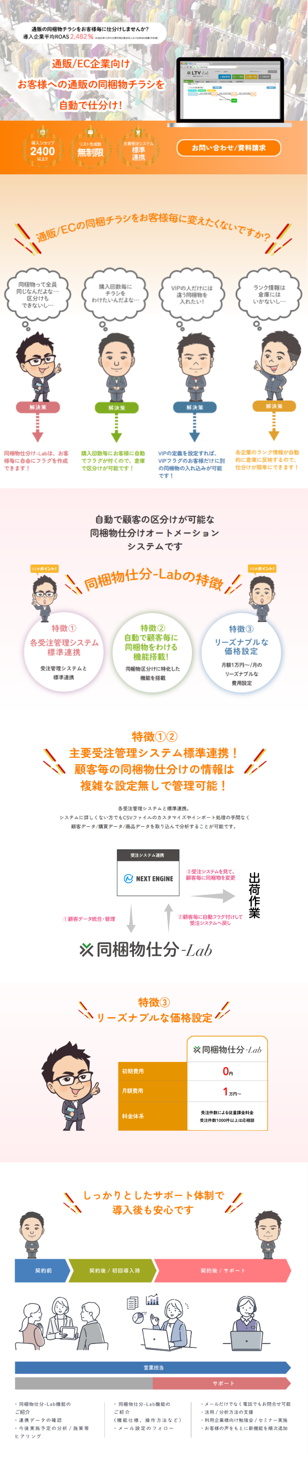 同梱物仕分-Lab