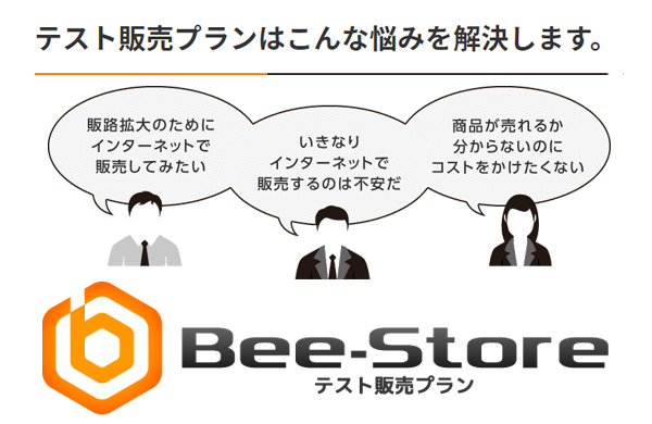 テスト販売プラン │ ネットショップ運営代行サヴァリ