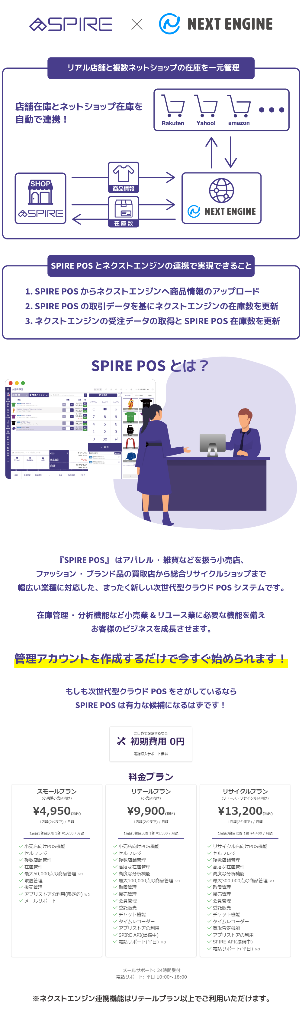 SPIRE POS在庫連動アプリ