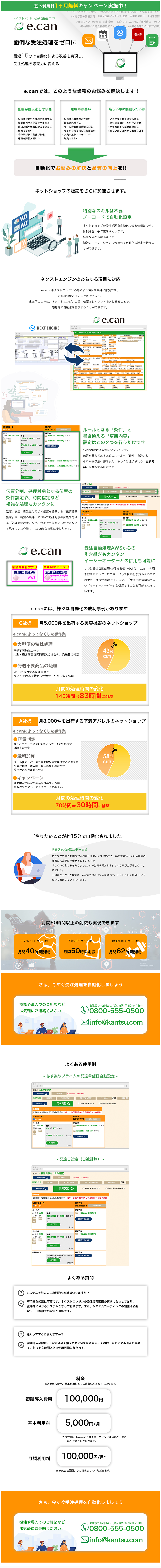 受注処理自動化アプリ　e.can（イーキャン）