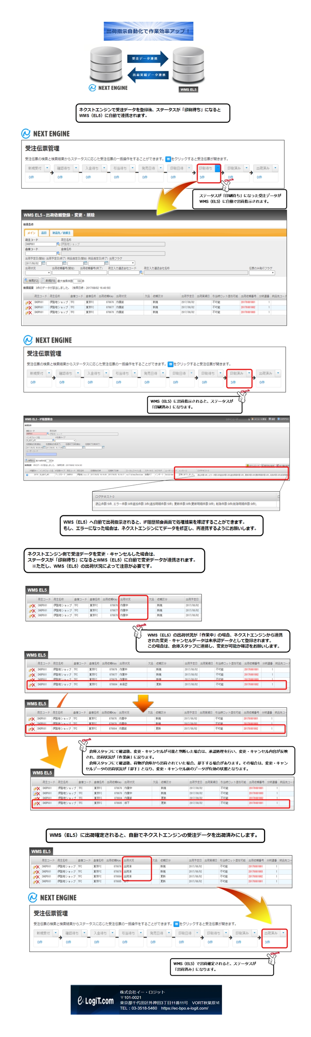 WMS出荷自動連携アプリ