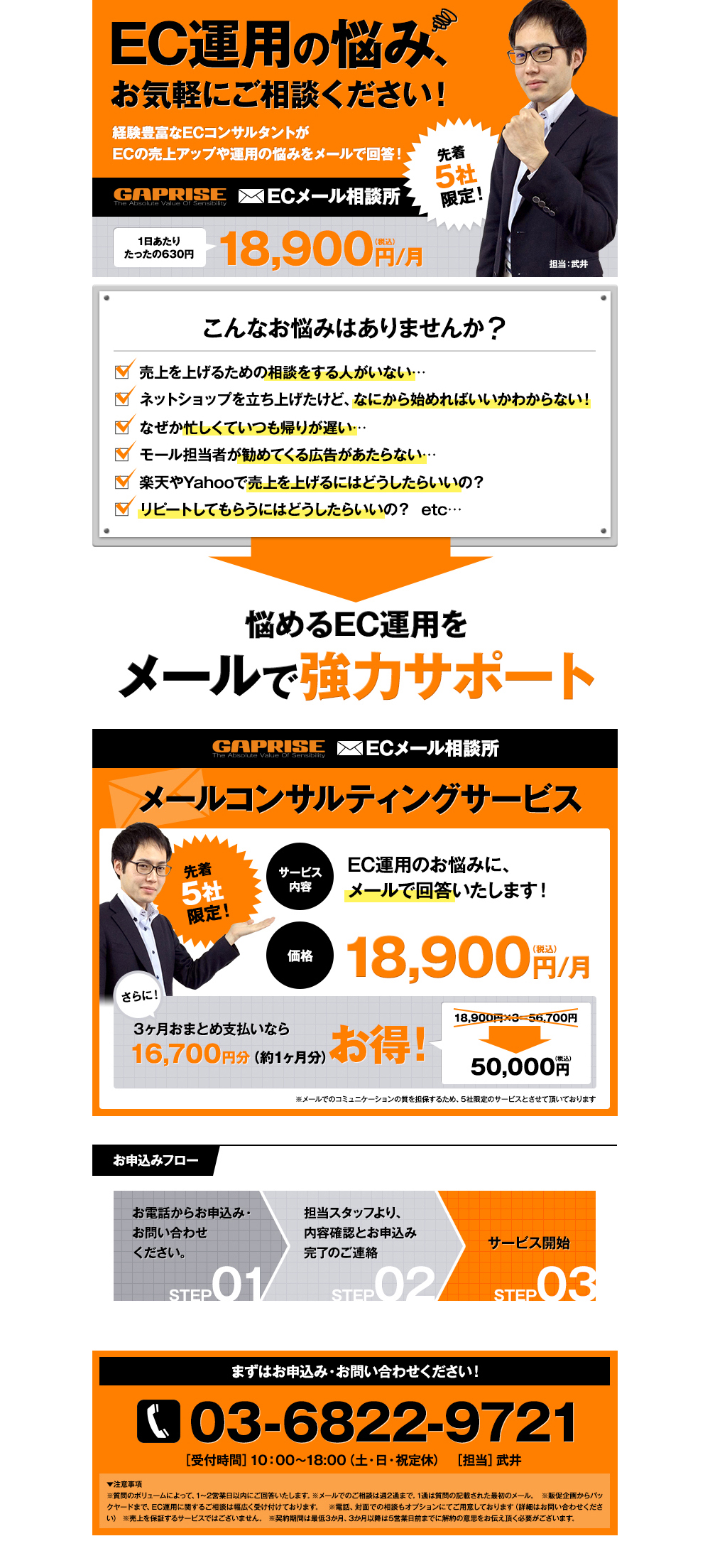 メールコンサルティングサービス