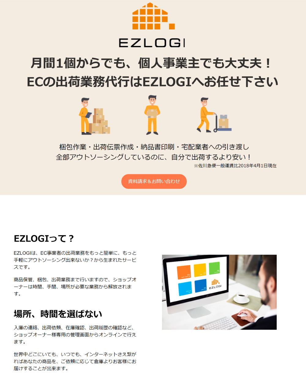 EZLOGI（倉庫管理システム）