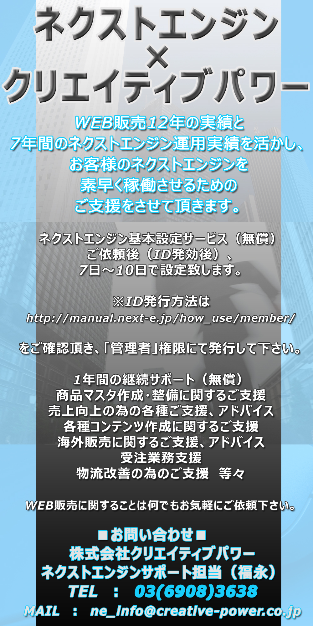 ネクストエンジン立上支援サービス