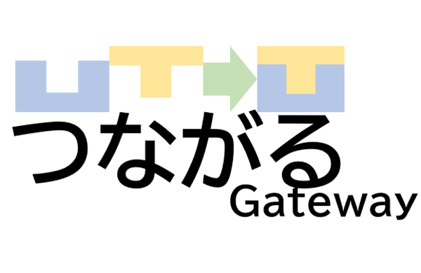つながるGateway