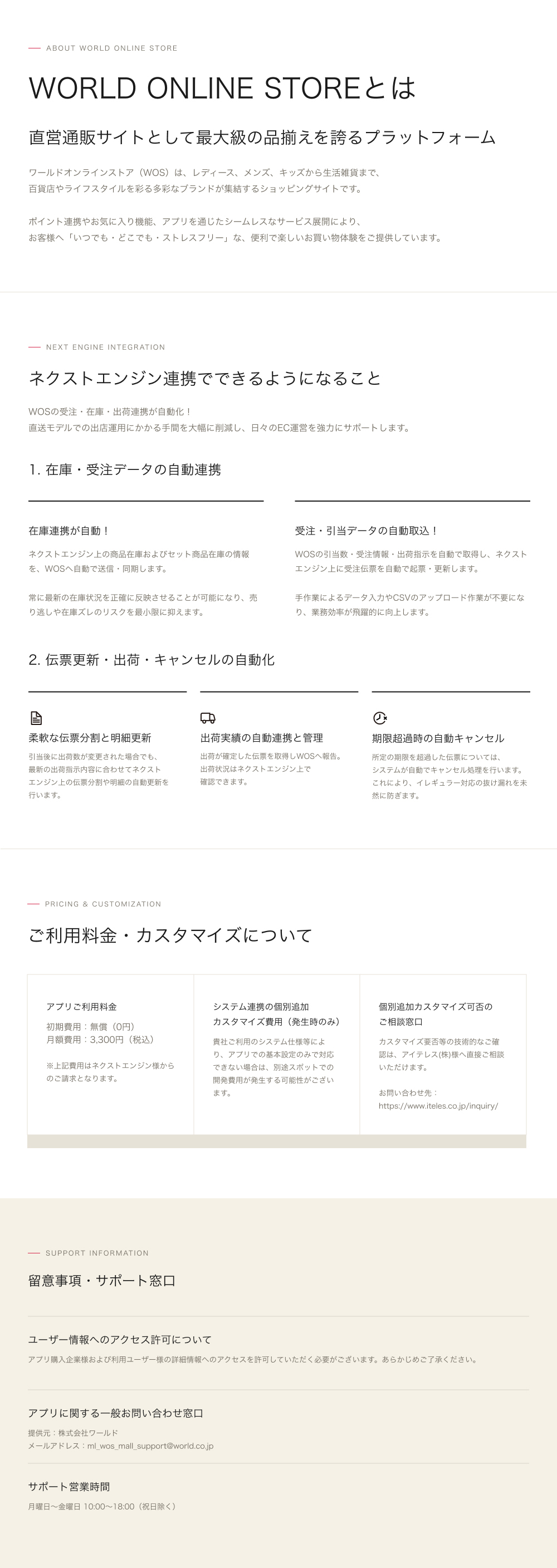 ワールドオンラインストア連携アプリ