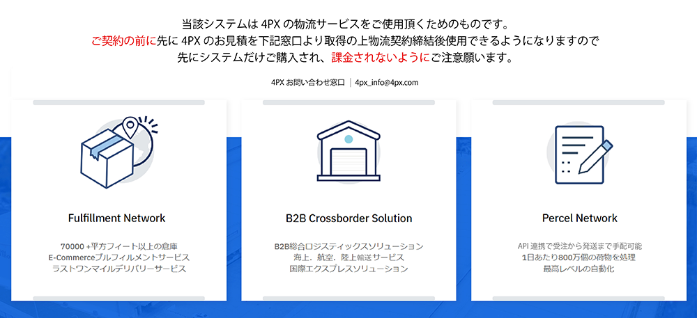 4PX在庫システム