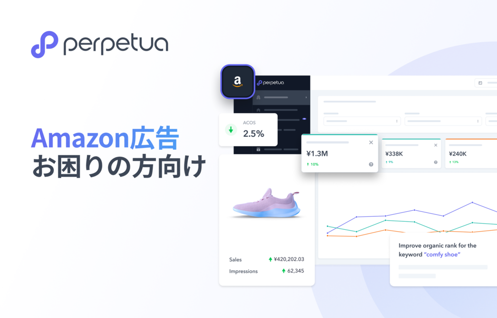 Perpetua（パーペチュア）