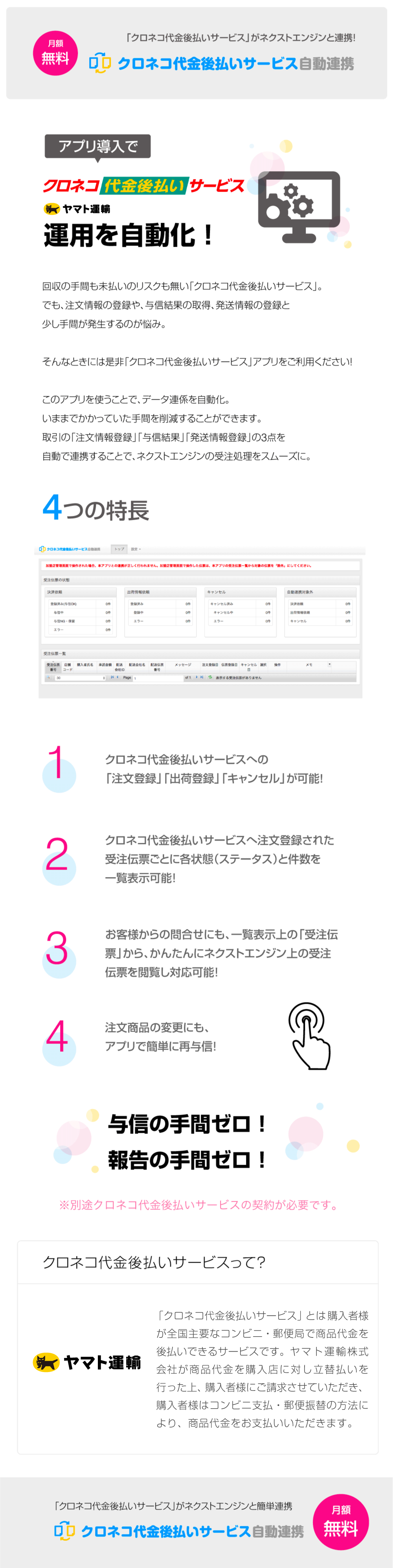 ネクストエンジン クロネコ代金後払いサービス自動連携