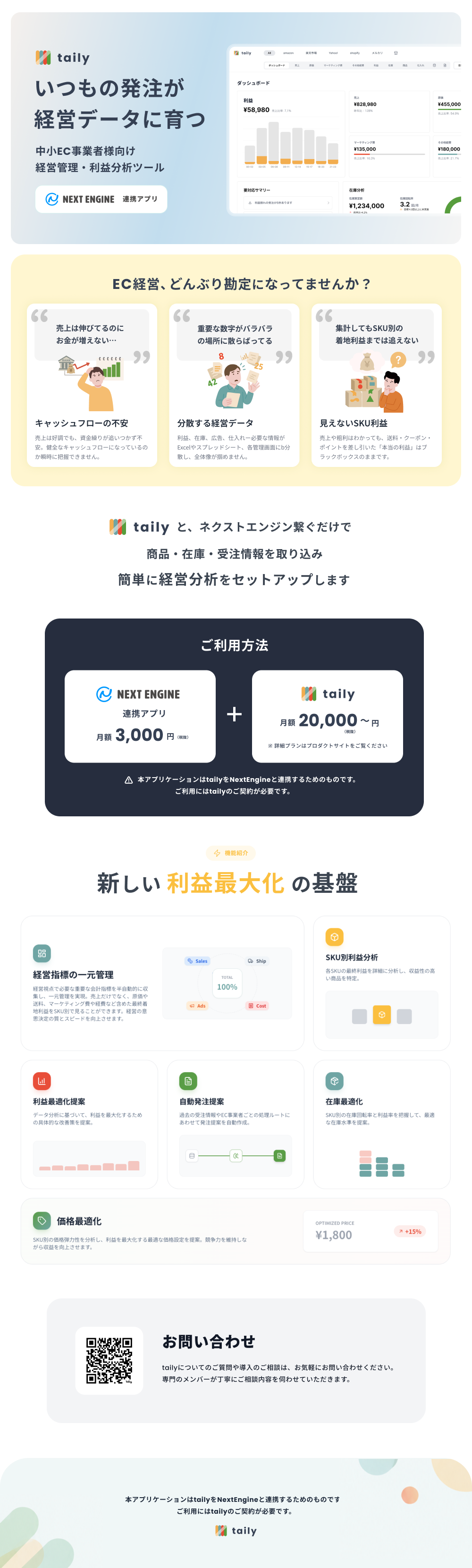 中小EC向け経営管理サービス｜taily（テイリー）
