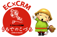 EC・通販CRMツール「うちでのこづち」