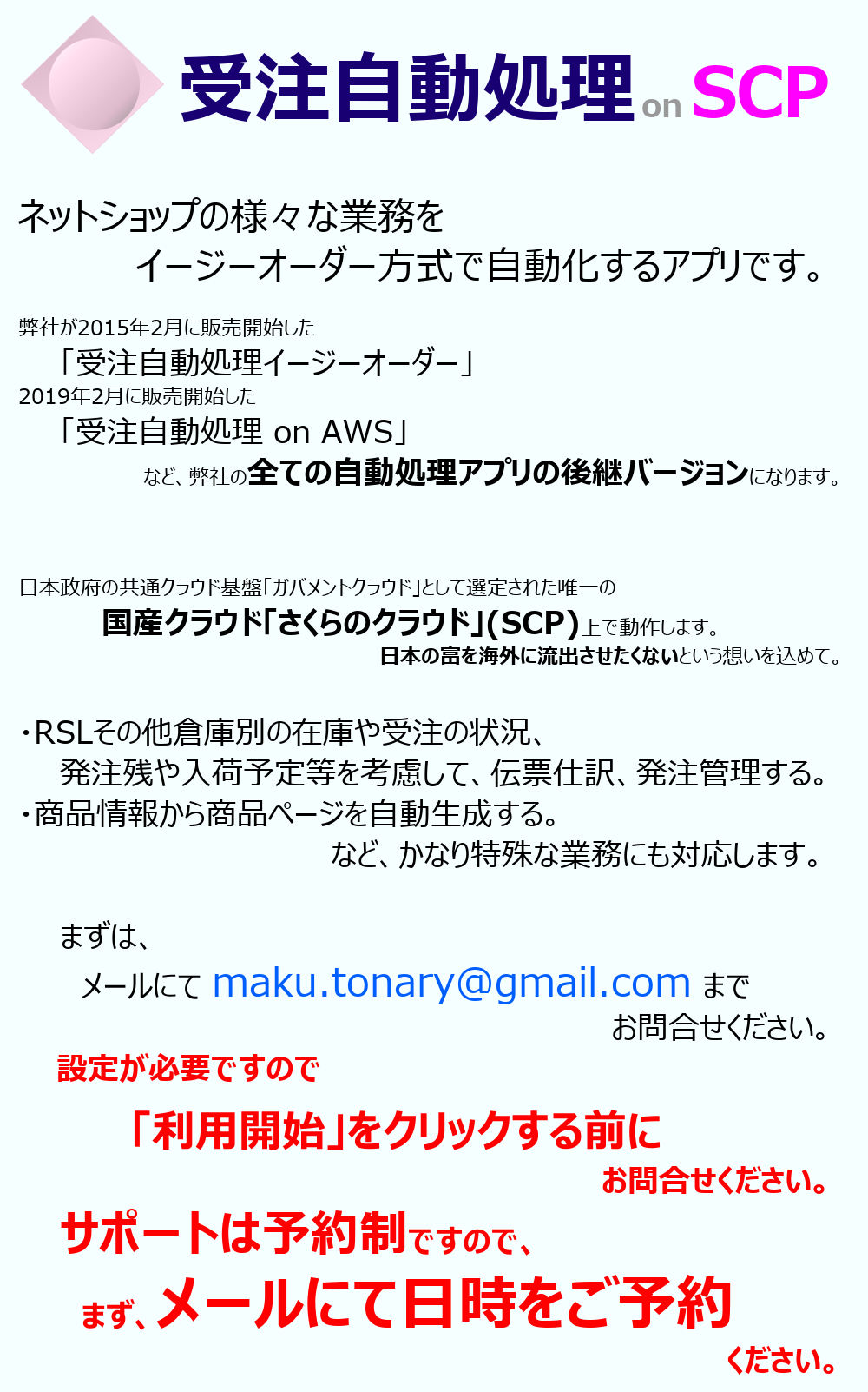 受注自動処理SCP