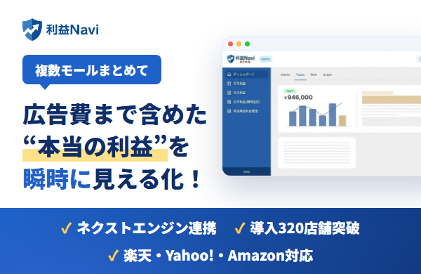 利益Navi for ネクストエンジンかんたん連携