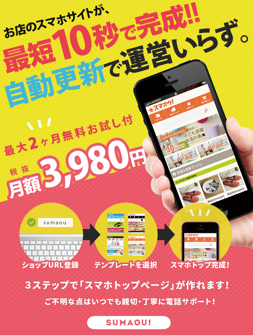 SUMAOU!（スマオウ！）