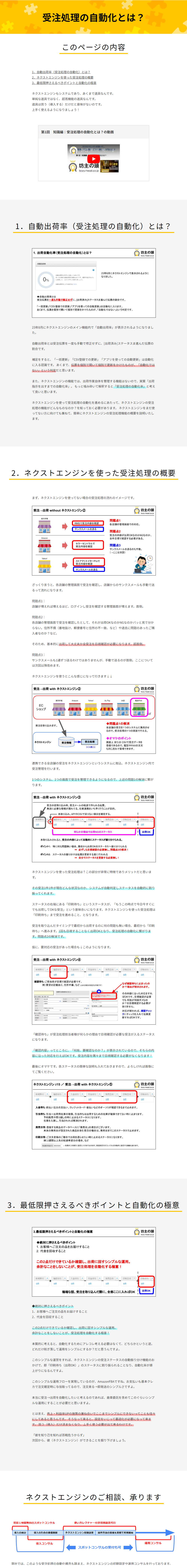 ネクストエンジン運用コンサル【自動出荷率の向上、商品管理】
